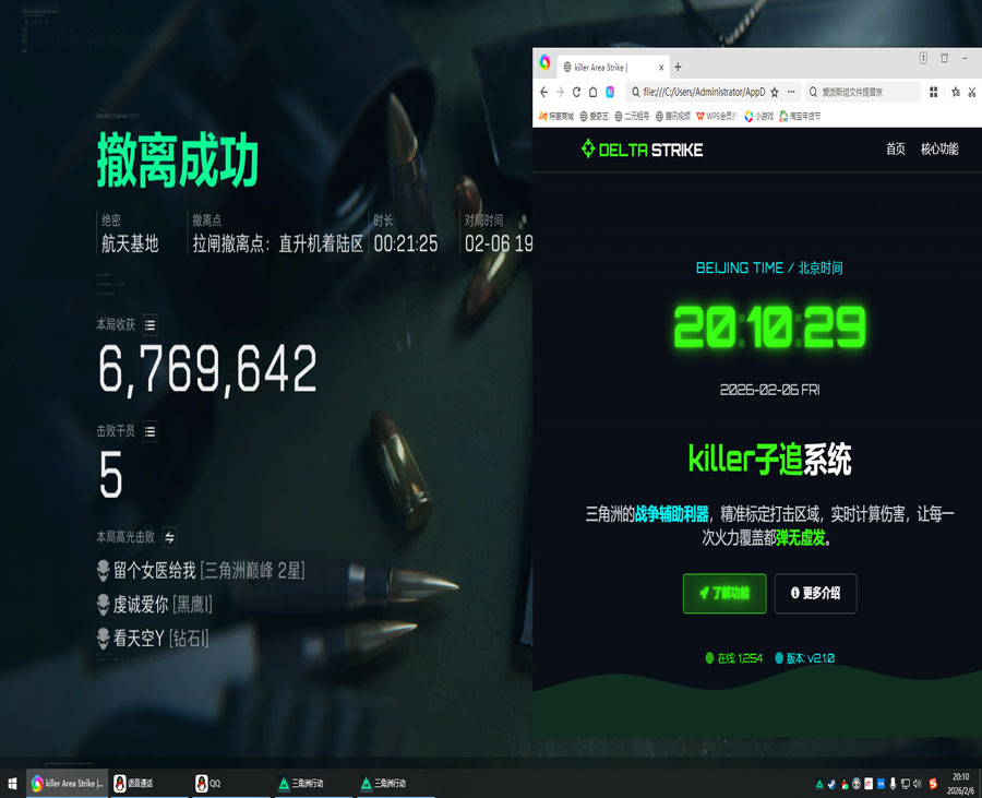 三角洲辅助透物资透视自瞄效果